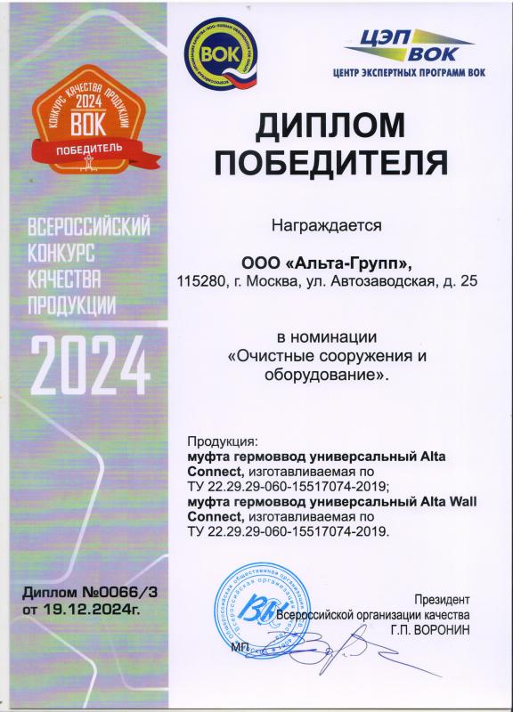 Победитель в номинации "Очистные сооружения и оборудование"